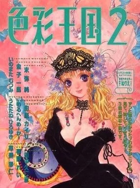 Anime Manga libros Color Kingdom 2
