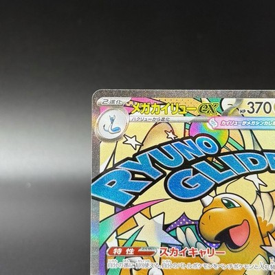 ス*認様 MEGA DRAGONITE ex #232 ポケモンカード Mega Dragonite ex MA 232/193 MEGA Dream ex M2a Pokemon Card