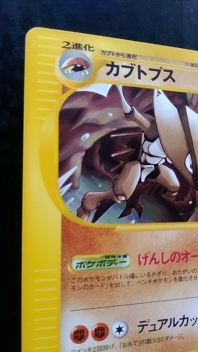 Kabutops Pokemon Card Japanese Nintendo Game Rare 057/088 e Series