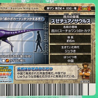 Suchomimus 030 -Dino Dinosaur King Arcade Card 2nd + Kyoryu king