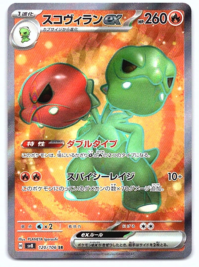 Pokemon Scovillain ex SV8: Super Electric Breaker #120/106 [Near Mint or Better]