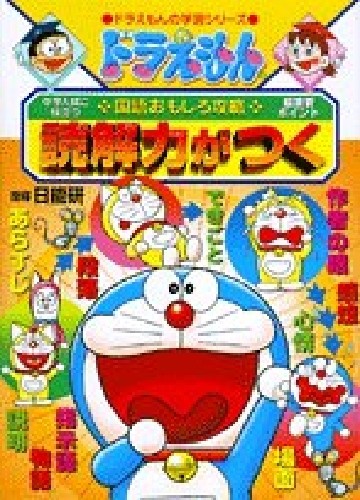 【最高の学習漫画】ドラえもんの攻略シリーズ等　30冊セット　24時間以内発送 ドラえもんの学習シリーズ 30冊セット ＋漫画1冊 ドラえもん