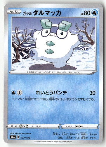 Galarian Darumaka Mirror Holofoil 037/190 Shiny Star V Pokemon Japanese Holo LP