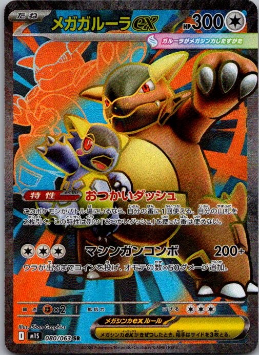 Pokemon TCG Mega Kangaskhan EX Super Rare Mega Symphonia 080/063 SR NM
