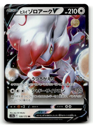 Hisuian Zoroark V 128/172 VSTAR Universe Double Rare Holo Japanese