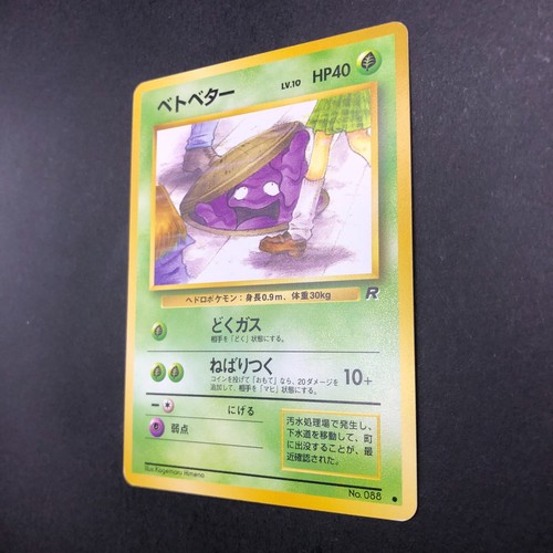 Grimer (Banned Art) No.088 Team Rocket - Japanese Pokemon Card - 1997 - Picture 5 of 14