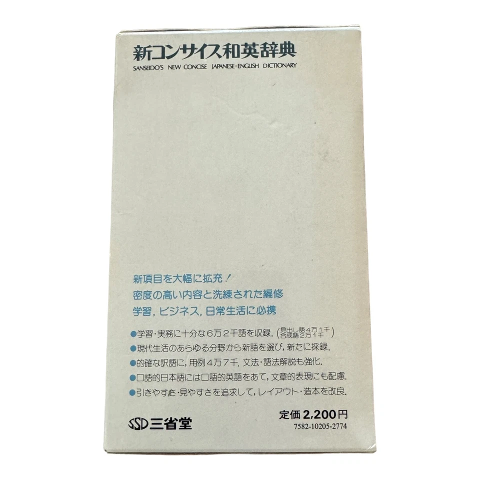 Sanseido's, New Concise Japanese-English Dictionary - Image 2 of 4