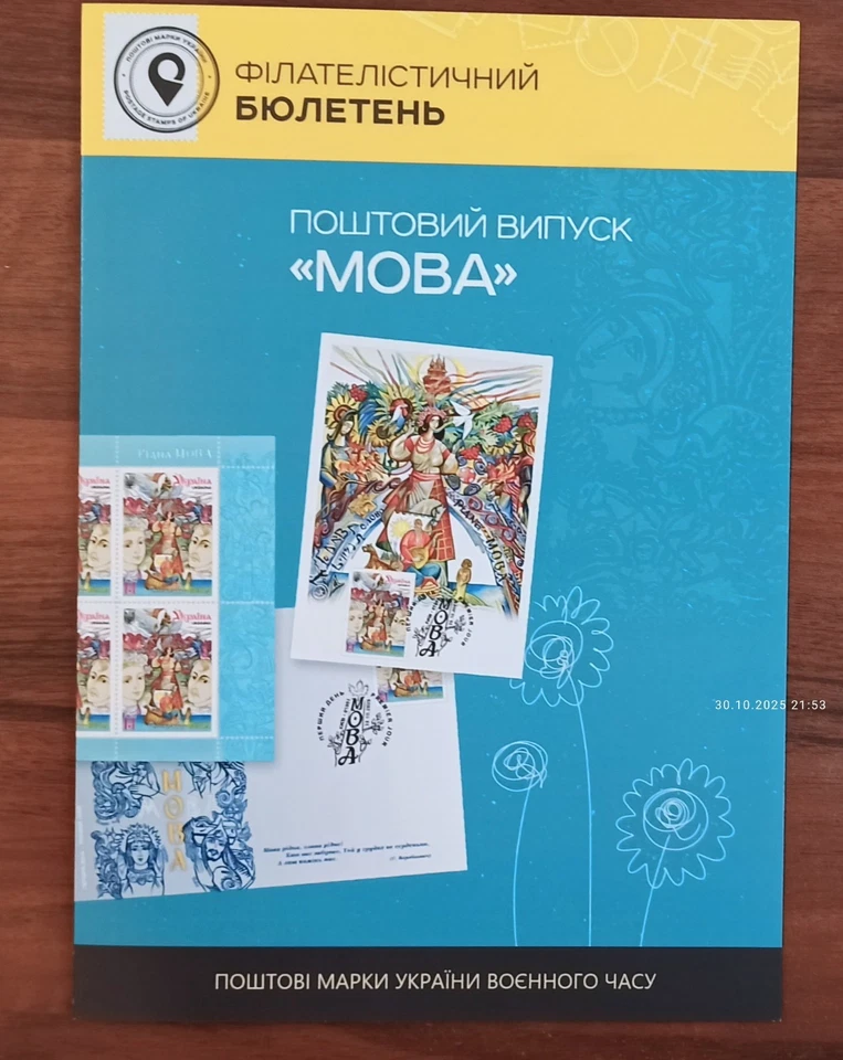 Ukrainian Writing and Language Day - Mova -Booklet - October 30, 2025 - Image 4 of 4