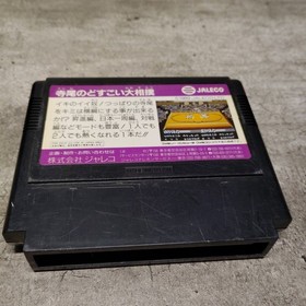 Famicom TERAO no DOSUKOI OOSUMO Cartridge Only Nintendo fc