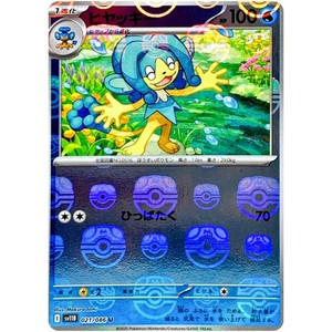 Simipour (Master Ball Reverse Holo) U 021/086 SV11B Black Bolt Pokemon Japanese