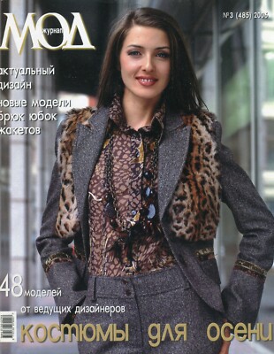 Russian magazine with Complete Sewing Patterns, Fashion, 2006, tailor.