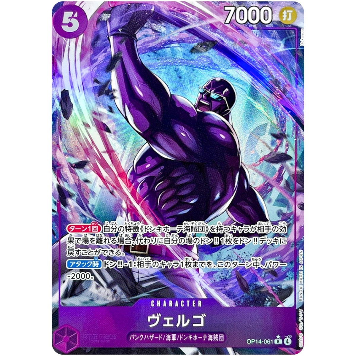 アクエリアンエイジ　ヴィヴィオサインカード Vergo (Alt Art) OP14-061 R The Azure Sea's Seven - ONE PIECE Card