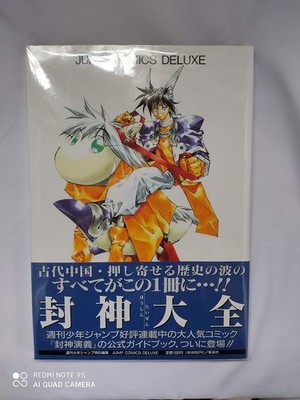 Hoshin Engi Houshin Taizen Fan Art Works Book Ryu Fujisaki 1999 JAPAN