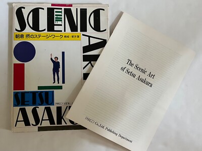 アート・デザイン・音楽 THE SCENIC ART OF SETSU ASAKURA アート