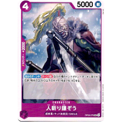 Hitokiri Kamazo OP06-076 UC Wings of Captain - ONE PIECE Card Game