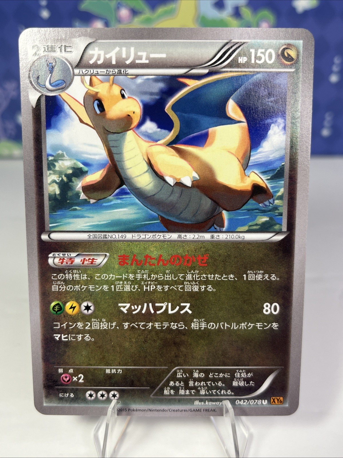 Pokemon TCG Dragonite 1st Edition 2015 Emerald Break Non Holo 42/78 Raw NM