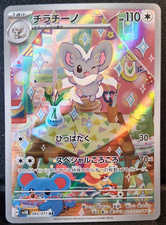 Cinccino AR SV5K 083/071 Wild Force Pokemon Card Japanese Scarlet & Violet NM JP
