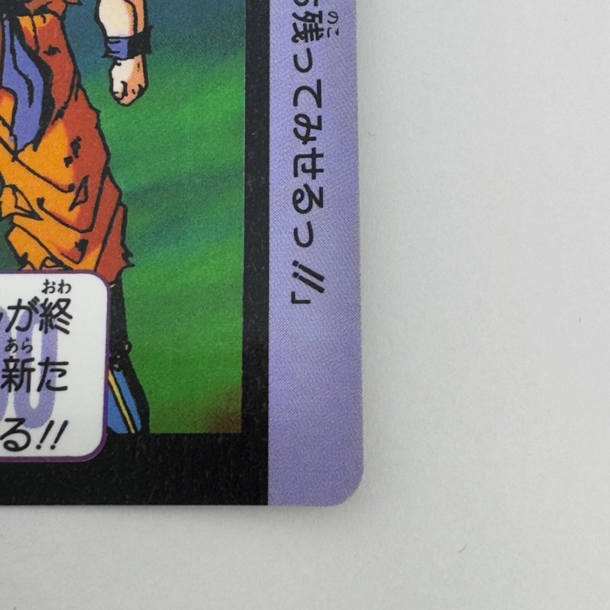 1998年　dragonballgt　カードダス Dragon Ball Z x Bandai Carddass No.338 Son Goku 90s Vintage | eBay
