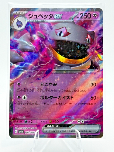 (Japanese) Scarlet & Violet: Violet ex - sv1V - Picture 3 of 19
