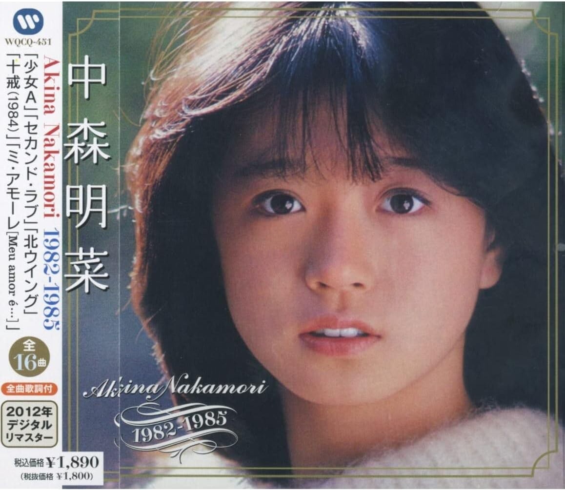 邦楽 AKINA NAKAMORI Collection 1982-1991 中森明菜シングルス27 1982-1991 - Compilation by Akina