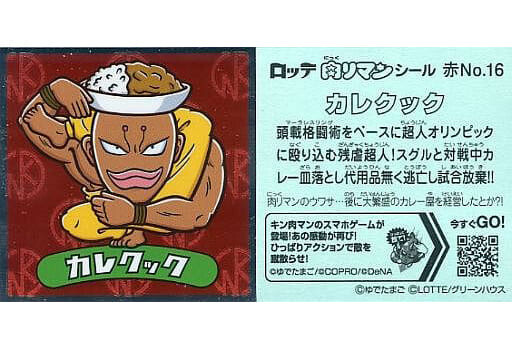 ¡Oferta! Pegatina Kinnikuman Bikkuriman Roja Nº16: Kare Cook