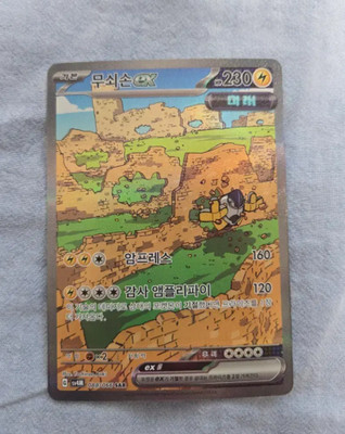 Iron Hands ex SAR 088/066 SV4M Future Flash Pokemon Card Korean