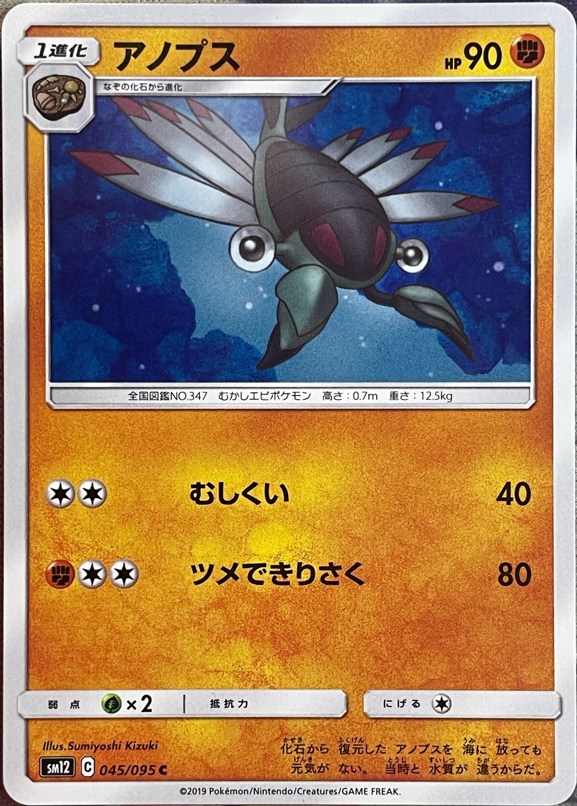 Anorith - 045/095 C - Alter Genesis SM12 Pokemon 2019