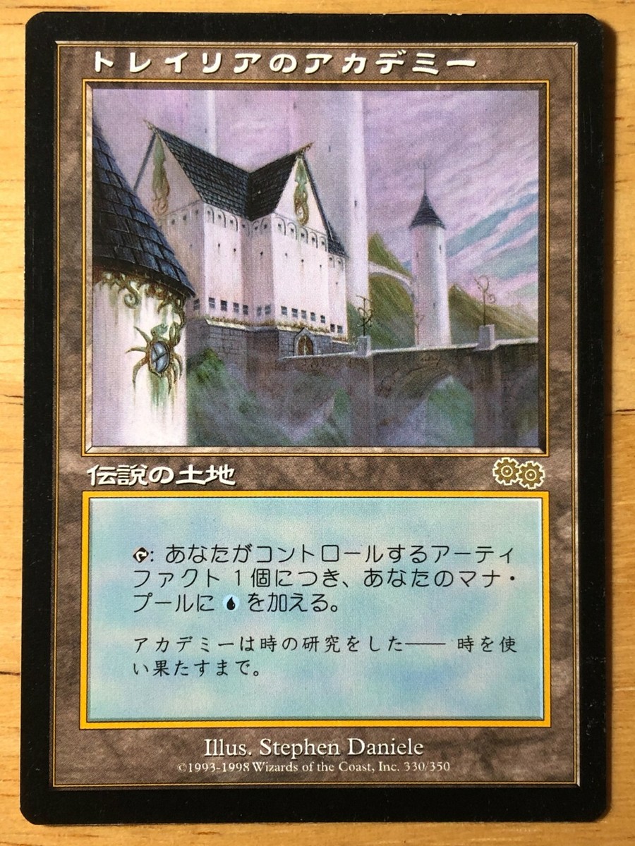 Mtg トレイリアのアカデミー/Tolarian Academy 英語版
