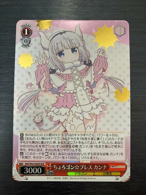 KMD/W96-059MDR MDR / Weiss Schwarz Miss Kobayashi's Dragon Maid Kobayashi