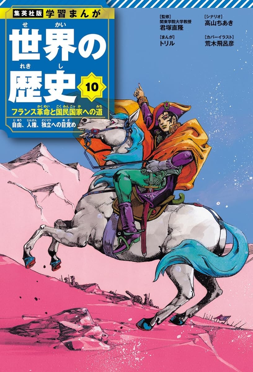 魔法修業 創刊号~第10号 全巻セット Shueisha Educational Manga World History Vol.10 Hirohiko