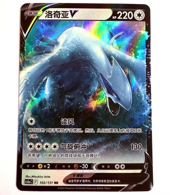 CS6aC - 102/131 RR Lugia V Azure Shadow - Roar Pokémon Karte Chinesisch NM