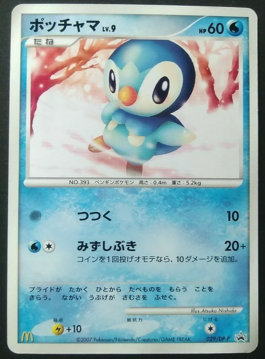 Piplup Pokemon Card Japanese Game Rare 029/DP-P Promo McDonalds F