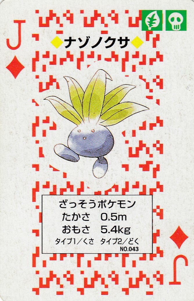 No.43 Oddish Pokemon Trump Red(Charizard) ver Card Japanese