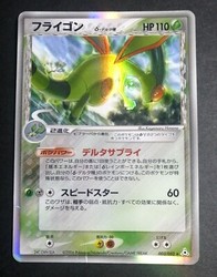 Flygon δ 003/052 Holon Phantom