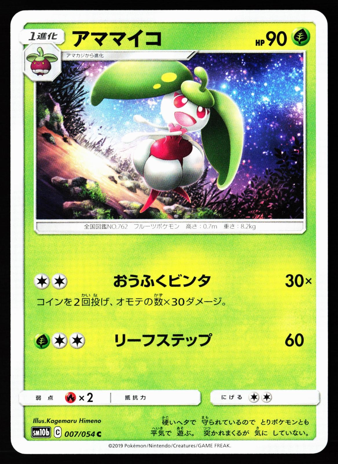 Steenee 007/054 Common Sky Legend Pokemon Japanese Near Mint
