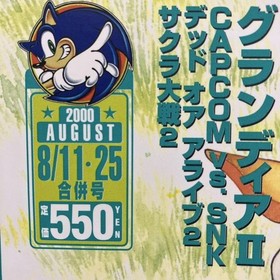 Famitsu DC Dreamcast August 11-25, 2000 issue
