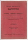 Раман Руководство для собирания русских монет Нумизматика Russian 1904 Raman