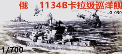 Soviet 1/700 Russian Type 1134B  Kara Class  Cruiser Unpainted Kit Unassembled
