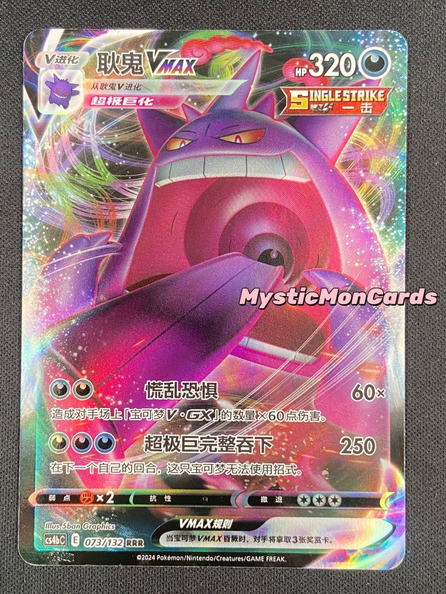 Pokemon Chinese TCG Card Sword & Shield Gengar VMAX CS4bC 073/132