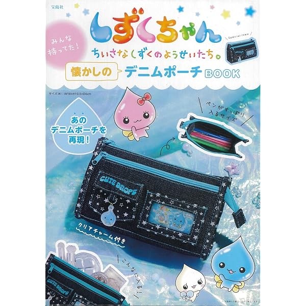 Shizuku-chan Nostalgic Denim Pouch Book Pouch + Japanese Mini Magazine Japan FS
