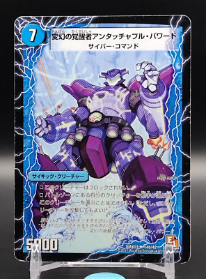 Untouchable Duel Masters Card Games Japanese Anime TCG Japan TV DMX02 14a/42