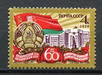 30201) RUSSLAND 1979 POSTFRISCH ** Weißrussische SSR 1v. Scott #4729