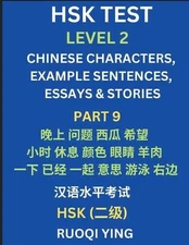 HSK Test Level 2 (Part 9)- Chinese Characters, Example Sentences, Essays & Stori