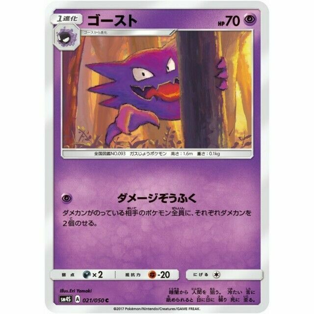 021-050-SM4S-B - Pokemon Card - Japanese - Haunter - C