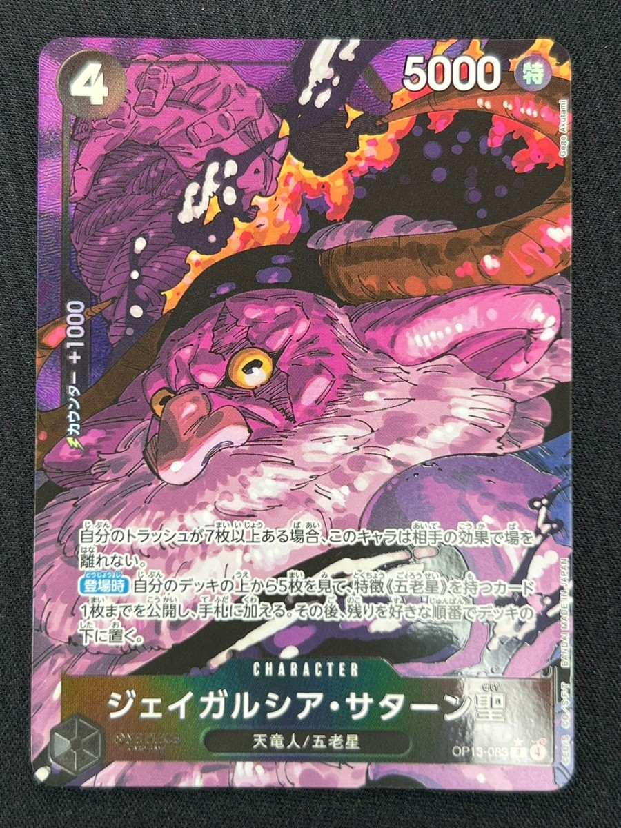 【PSA10】 ジェイガルシア・サターン聖　白　OP13-083 ジェイガルシア・サターン聖 (OP13-083) • Carrying on His Will