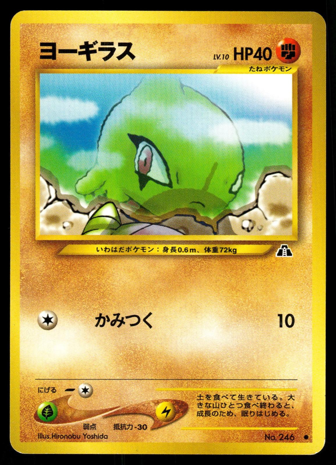 Larvitar NO. 246 Common Neo Discovery Pokemon Japanese LP
