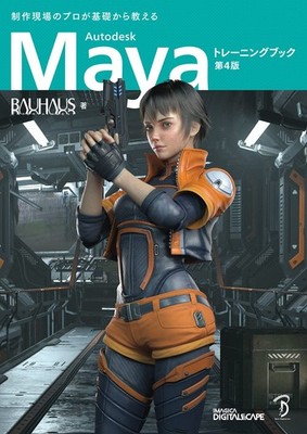 Autodesk Maya Training Book 4th Edition