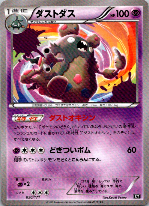 Garbodor SM: The Best of XY 050/171 NM