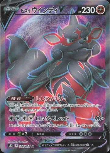 Hisuian Arcanine V 104/098 Super Rare Paradigm Trigger Pokemon Japanese NM