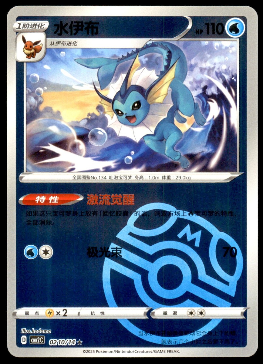 NM Vaporeon 0210/14 Gem Horizons Pack Volume 2 Master Ball Holo